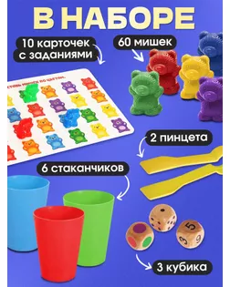 ZABIAKA Развивающий набор "Умные мишки" арт. СМЛ-111159-1-СМЛ0004930660