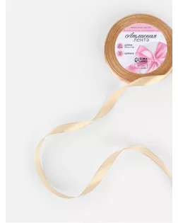 Лента атласная, 10 мм × 23 ± 1 м, цвет бежевый №67 арт. СМЛ-111267-6-СМЛ0005052167