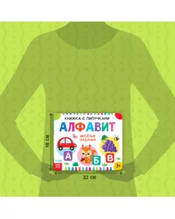Книжка с липучками «Алфавит» 12 стр. арт. СМЛ-127951-1-СМЛ0005199255