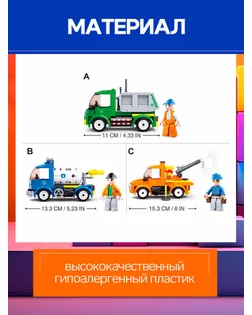 Констрктор Город "Поливочная машина", 121 деталь арт. СМЛ-120146-1-СМЛ0005146972