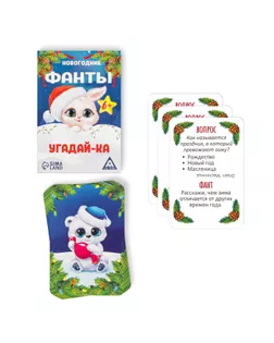 Новогодние фанты «Угадай-ка», 6+ арт. СМЛ-123116-1-СМЛ0005031547