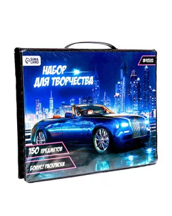 Набор для рисования «Крутая тачка», 150 предметов арт. СМЛ-219365-1-СМЛ0005043752