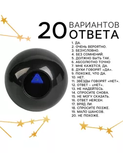 Шар желаний "Эзотерика" 10см арт. СМЛ-124056-1-СМЛ0005245615