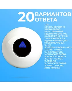 Шар желаний "Да/нет" 12см арт. СМЛ-124060-1-СМЛ0005245619