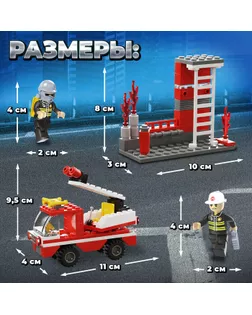 Конструктор Пожарные «Пожарная бригада», 133 детали арт. СМЛ-128376-1-СМЛ0005164174