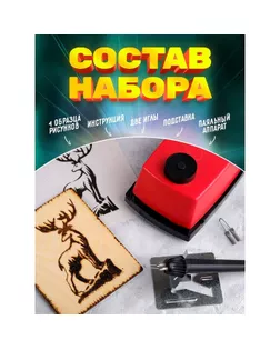 Прибор для выжигания "Узор - 1", с иглой по дереву арт. СМЛ-28679-1-СМЛ0477358