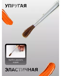 Кисть круглая, «Пони», № 3 арт. СМЛ-206250-1-СМЛ0000669981