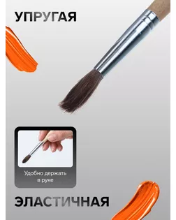 Кисть круглая, «Пони», № 12 арт. СМЛ-206259-1-СМЛ0000669990