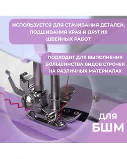 Лапка для швейных машин, «Зигзаг», 5 мм арт. СМЛ-131141-1-СМЛ0005220996