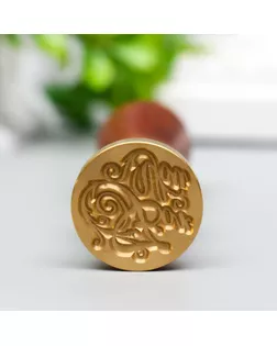 Печать для сургуча с деревянной ручкой "For you" 9х2,5х2,5 см арт. СМЛ-132787-1-СМЛ0005278941
