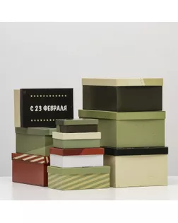 Набор коробок 10 в 1 "23 февраля", 30,5 х 20 х 13 - 12 х 6,5 х 4 см арт. СМЛ-134488-1-СМЛ0006073582