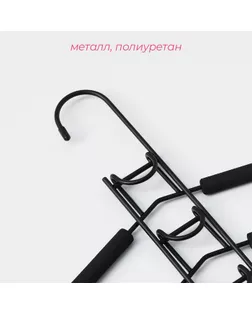 Вешалка-плечики для одежды Доляна, 5-ти уровневая, размер 40-44,со съёмными вешалками, антискользящее покрытие, цвет чёрный арт. СМЛ-179231-1-СМЛ0005415867