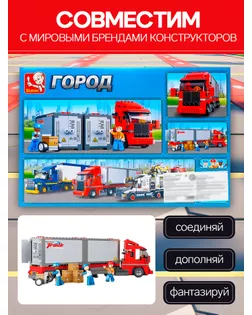 Конструктор «Авторефрижератор», 345 деталей арт. СМЛ-102108-1-СМЛ0000716153