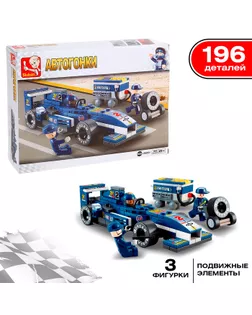 Конструктор «Автогонки: пит-стоп», 196 деталей арт. СМЛ-102109-1-СМЛ0000716154