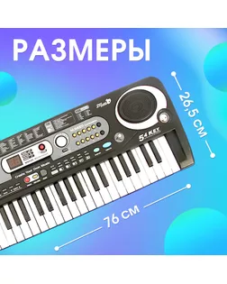 Синтезатор «Музыкальный взрыв», работает от сети и от батареек, 54 клавиши арт. СМЛ-102164-1-СМЛ0000727126