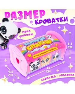 HAPPY VALLEY Игрушка-сюрприз "Плюш сплюш" в кроватке с аксессуаром,zoo МИКС арт. СМЛ-138251-1-СМЛ0005468757