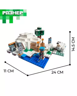 Конструктор Мой мир "Ледяной дом" 284 детали арт. СМЛ-138965-1-СМЛ0005208261