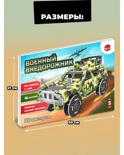 Unicon Конструктор из пенокартона "Военный Внедорожник" арт. СМЛ-139891-1-СМЛ0005364398