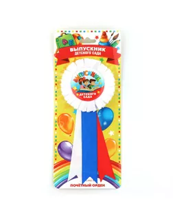 Значок - орден пластик «Выпускник детского сада на книге», 4,5 х 17 см арт. СМЛ-193072-1-СМЛ0005222537