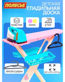 Игровой набор «Утюжок 2 в 1» арт. СМЛ-102379-1-СМЛ0000770931