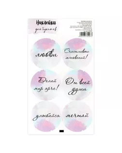 Наклейка для цветов «Делай мир ярче», 16 х 9,5  см арт. СМЛ-143667-1-СМЛ0006535997