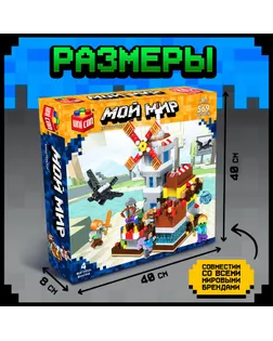Конструктор «Мой мир», 569 деталей арт. СМЛ-143791-1-СМЛ0005254639