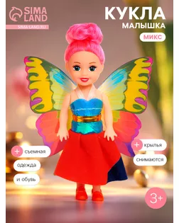 Кукла малышка с крыльями, МИКС арт. СМЛ-102406-1-СМЛ0000774381