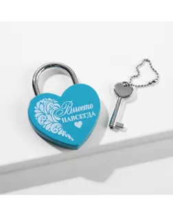 Замок свадебный с ключом «Вместе навсегда», с белым нанесением, бирюзовый, 4,5 х 6 х 0,5 см арт. СМЛ-144275-1-СМЛ0005399424