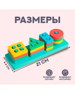 Детская развивающая пирамидка "Собери сам" 21х6,4х5 см арт. СМЛ-146090-1-СМЛ0006073519