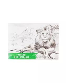 Альбом для рисования А4, 40 листов на скрепке "Лев", обложка мелованный картон, блок офсет арт. СМЛ-180453-1-СМЛ0005666542