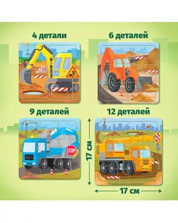 Пазлы 4 в 1 "Строительная техника", 4, 6, 9, 12 элементов арт. СМЛ-148396-1-СМЛ0005411908