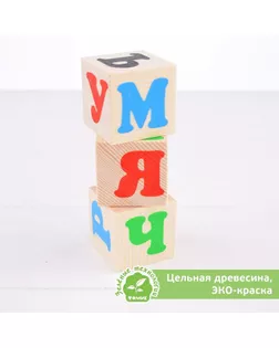 Кубики «Алфавит с цифрами», 20 элементов арт. СМЛ-102529-1-СМЛ0000789423