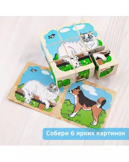 Кубики «Домашние животные», 9 элементов арт. СМЛ-102536-1-СМЛ0000789432