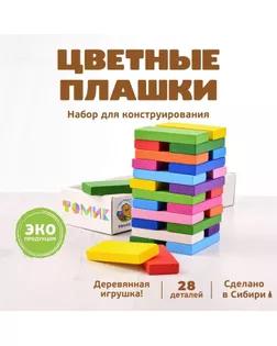 Плашки цветные, 28 элементов арт. СМЛ-102553-1-СМЛ0000789450