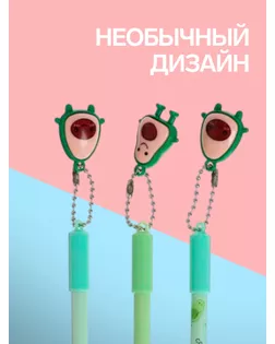 Ручка гелевая-прикол "Авокадо", МИКС арт. СМЛ-195873-1-СМЛ0006861683
