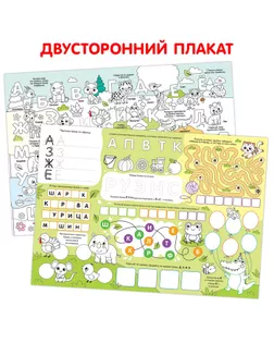 Многоразовая раскраска «Алфавит» арт. СМЛ-157543-1-СМЛ0005479109