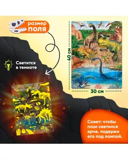 Пазлы светящиеся «Мир динозавров», 88 деталей арт. СМЛ-158388-1-СМЛ0005664460