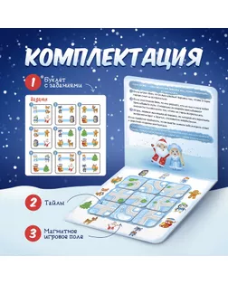 Настольная игра на логику «Новогодний марафон» арт. СМЛ-160369-1-СМЛ0006772275