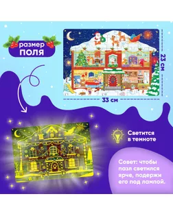 Светящийся пазл «Новогодние хлопоты», 63 детали арт. СМЛ-167420-1-СМЛ0006771893