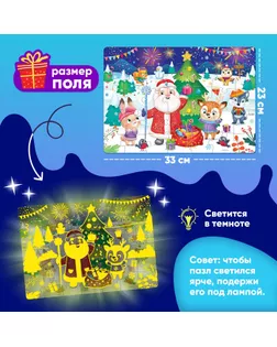 Светящийся пазл «С Новым годом!», 35 деталей арт. СМЛ-167467-1-СМЛ0006771892