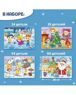 Пазлы 4 в 1 "Новогодние развлечения" 24,35,54,60 элементов арт. СМЛ-168641-1-СМЛ0006771637