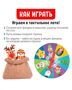Тактильное лото «Новогодние прятки» арт. СМЛ-213108-1-СМЛ0006629797