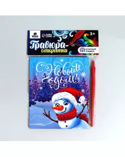 Гравюра-открытка «С Новым годом" Снеговик с металлическим эффектом - радуга арт. СМЛ-169582-1-СМЛ0006885391