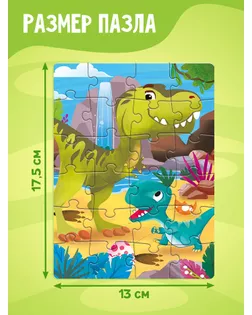 Пазл "Динозаврики", 24 элемента арт. СМЛ-170121-1-СМЛ0007005848