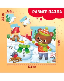 Пазл "Новогодние развлечения", 24 элемента арт. СМЛ-170130-1-СМЛ0007005857