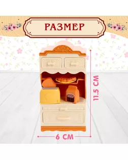 Набор игровой "Мебель для питомцев" с аксессуарами арт. СМЛ-170282-1-СМЛ0006965466