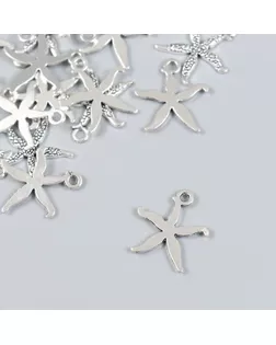 Декор металл для творчества "Танцующая морская звезда" серебро 2117 1,8х1,7 см арт. СМЛ-172192-1-СМЛ0006923439