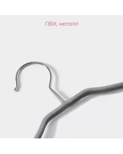 Вешалка-плечики для одежды Доляна, размер 46-48, антискользящее покрытие, широкие плечики, цвет серый арт. СМЛ-176214-2-СМЛ0000819682