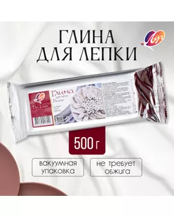 Глина для лепки «Луч. De Luxe», 500 г, не требует обжига, белая арт. СМЛ-285201-1-СМЛ0007387143