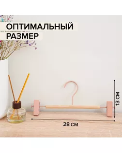 Вешалка для брюк и юбок SAVANNA Wood, 28×11,5×2,8 см, цвет чёрный арт. СМЛ-180218-3-СМЛ0006257723
